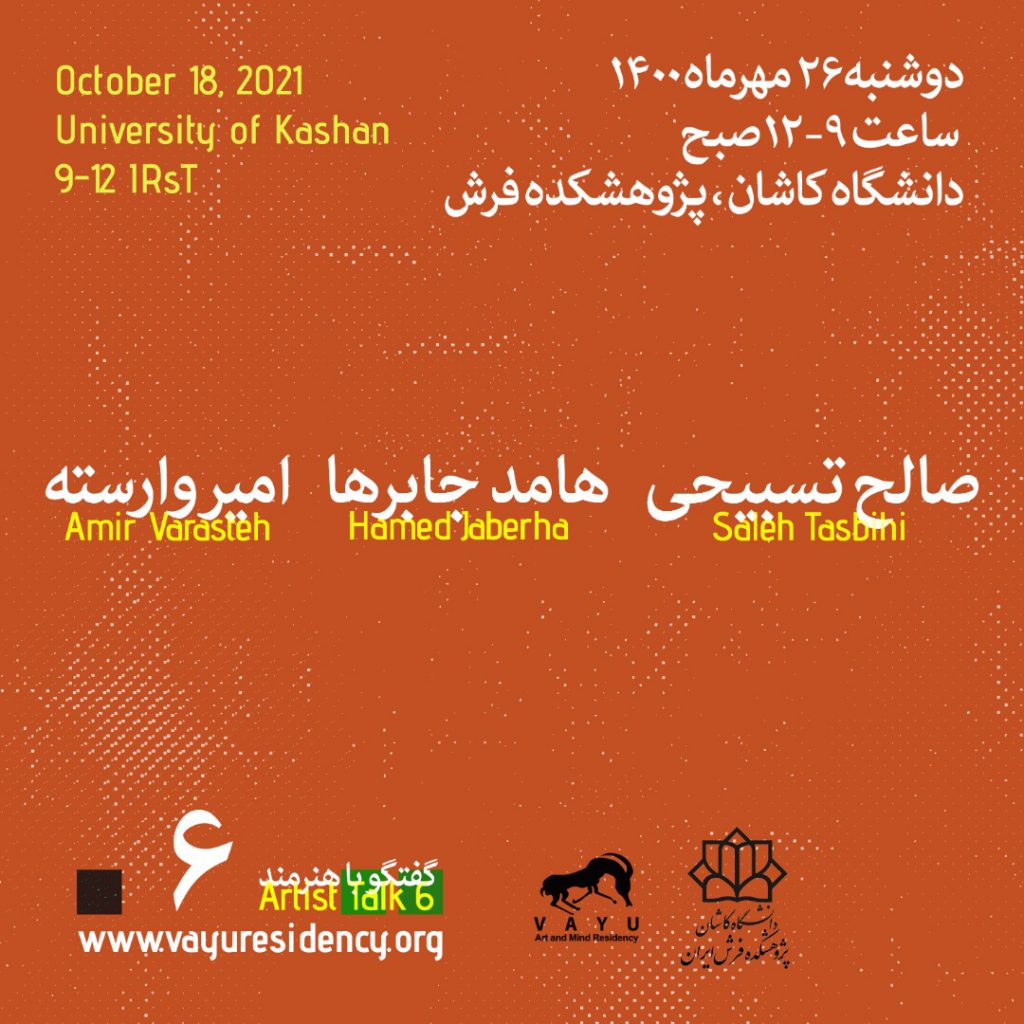 Artist-talk-2022-Vayu-residency-Kashan-Hamed-JaberhaAmir-Varasteh-Saleh-Tasbihi